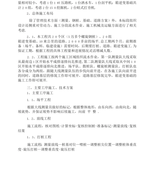 光伏发电土建施工方案.docx