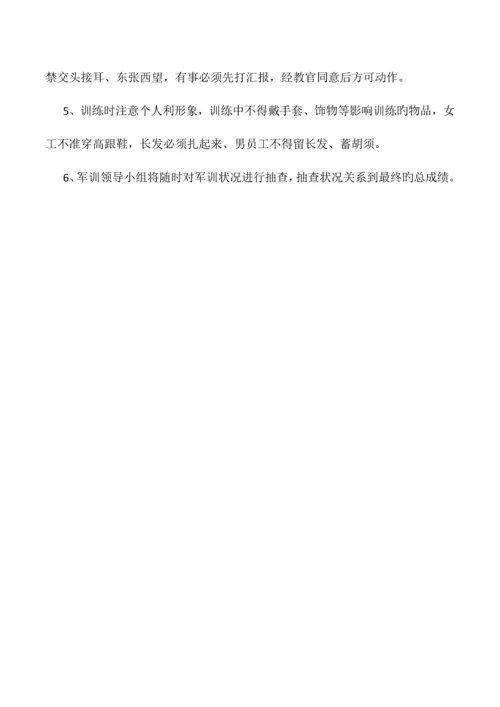 公司军训活动方案.docx