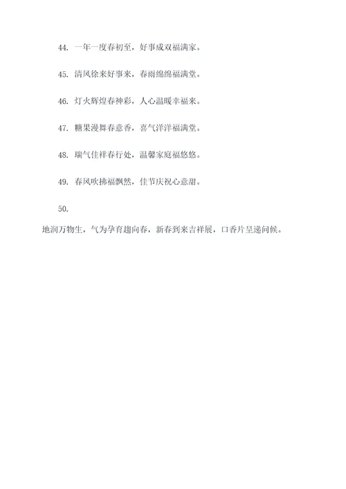 IO条春联