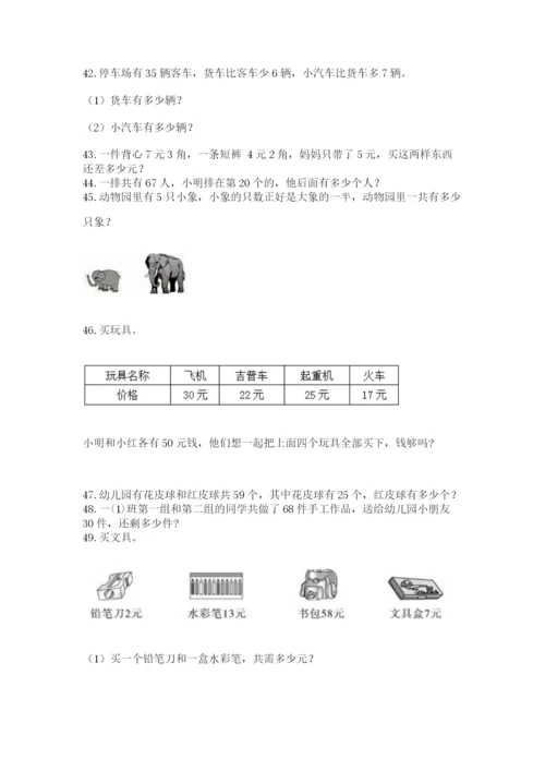 二年级上册数学解决问题50道及答案(基础+提升).docx