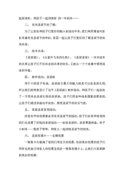 幼儿园小班圣诞节活动总结