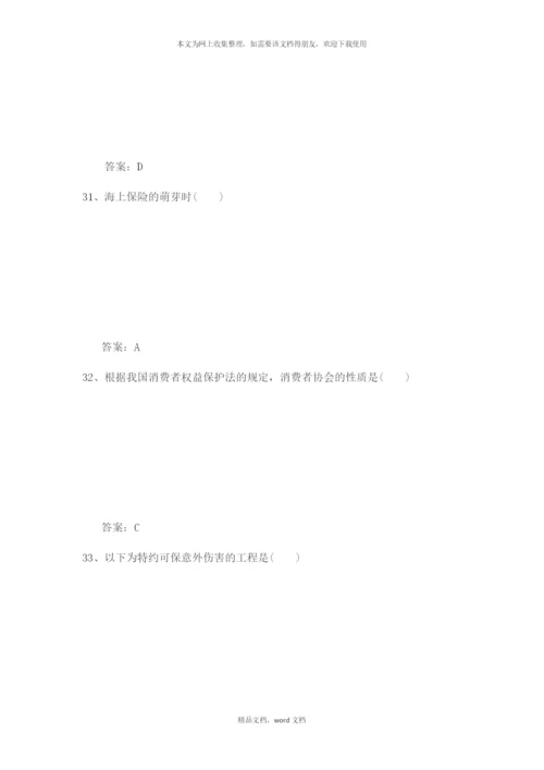 保险销售(2021整理).docx