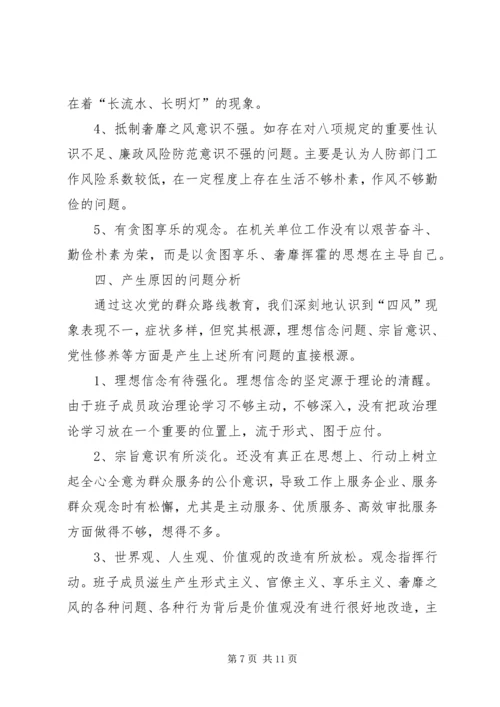 人防办党的群众路线对照检查工作汇报.docx