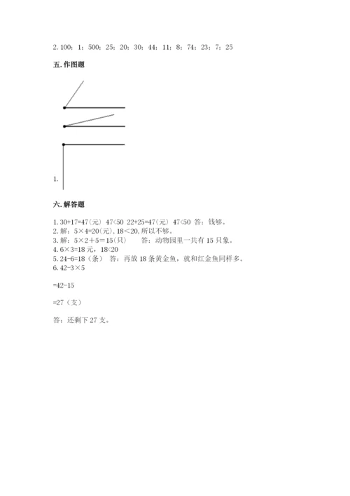 小学数学二年级上册期中测试卷含答案（名师推荐）.docx