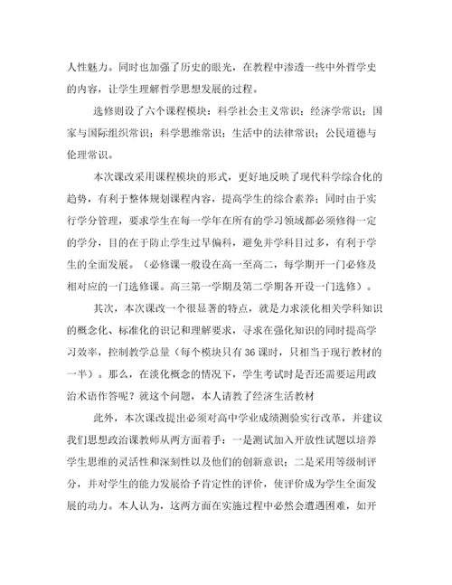 新课程的培训心得体会(七篇)