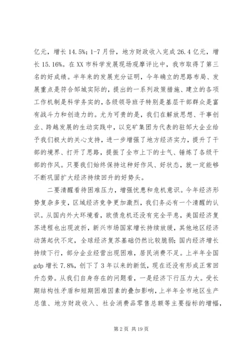 关于认真学习贯彻市委工作会议暨市委理论学习中心组读书会有关讲话精神的汇报 (2).docx