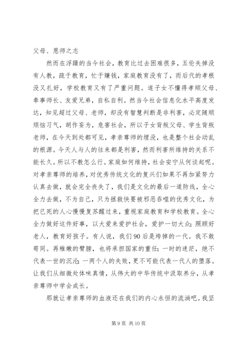 孝亲尊师演讲稿 (4).docx