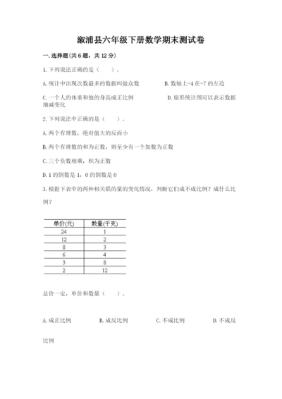 溆浦县六年级下册数学期末测试卷精编答案.docx