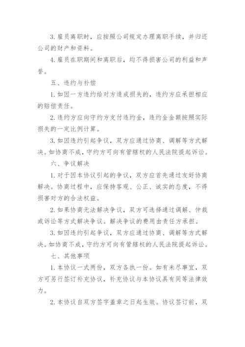 公司劳务用工协议(通用5篇).docx