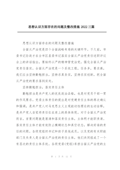 思想认识方面存在的问题及整改措施2022三篇.docx