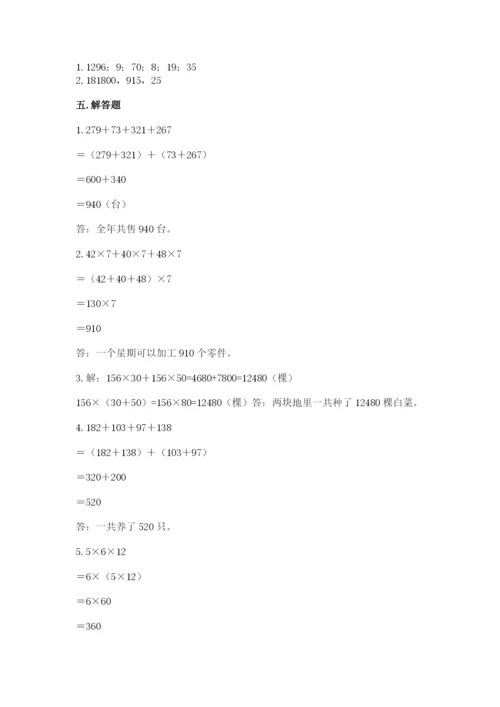 人教版四年级下册数学期中测试卷带答案（最新）.docx