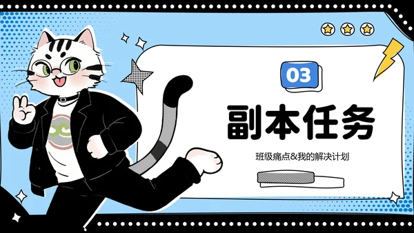 蓝色趣味班干部校园竞选PPT模板