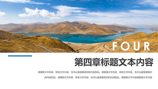 大美西藏旅游西藏文化藏式西藏风光PPT模板