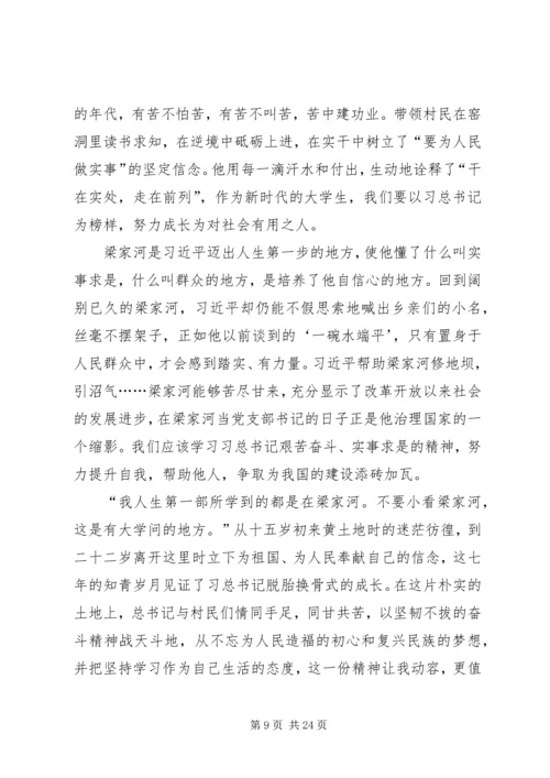 学习纪实文学《梁家河》心得15篇.docx