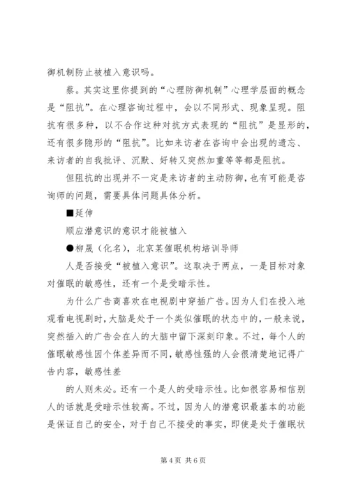 健康防御机制[范文].docx