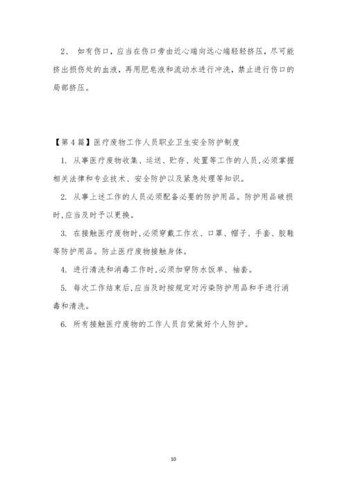 职业卫生安全防护制度4篇.docx