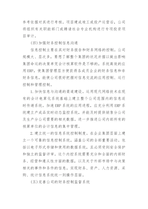 公司财务分析的论文精选.docx