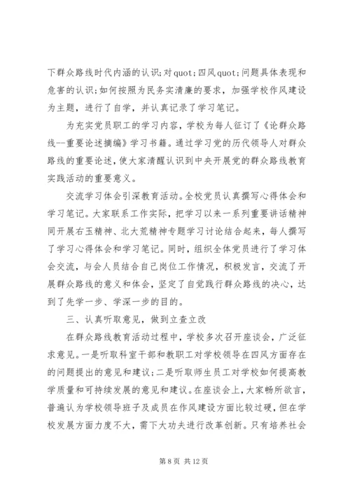 党的群众路线工作总结3篇.docx