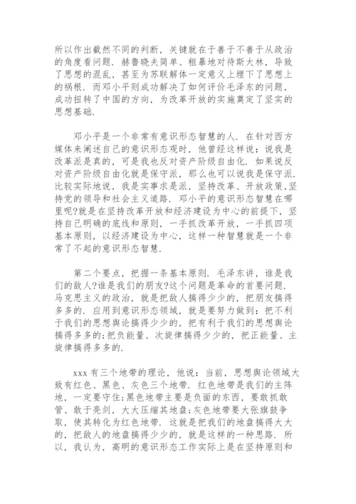 2021意识形态专题党课讲稿【十五篇】.docx