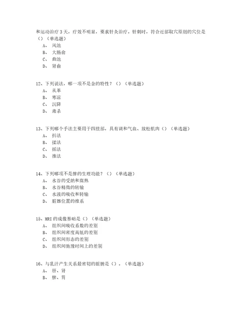 2022最新中医骨伤科医师实战答案附后