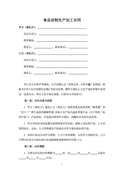 加工合作协议书范本