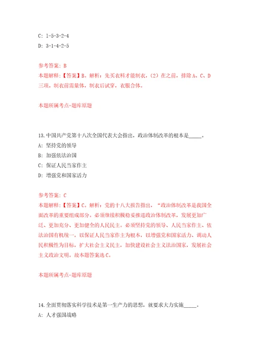 杭州市临安区卫健系统引进107名高层次、紧缺专业技术人才自我检测模拟卷含答案解析第3次