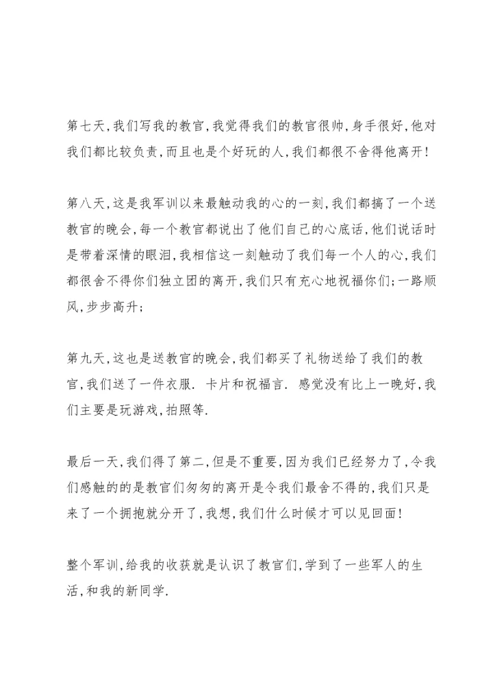 军训心得大学新生感想800字2020【5篇】.docx