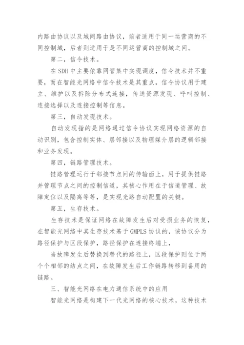 信息技术教学论文格式.docx