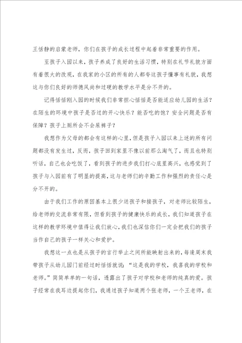 有关感谢老师感谢信汇总九篇家长感谢老师辛苦的话