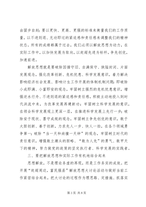 解放思想大讨论活动心得体会3 (3).docx