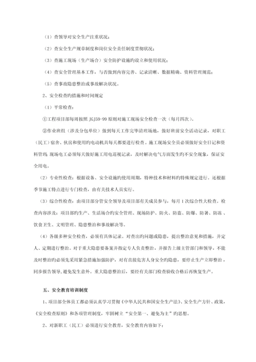 安全生产管理全新规章新版制度与安全操作专题规程.docx