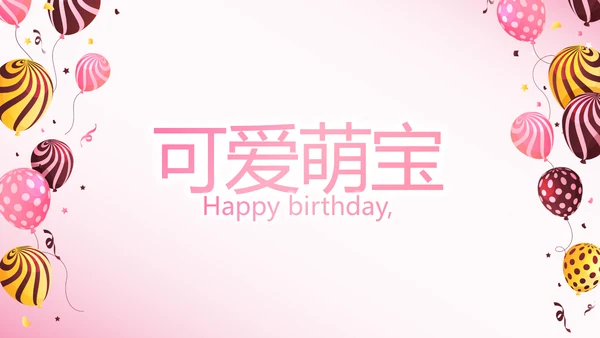 粉色生日快乐电子相册动态PPT模板