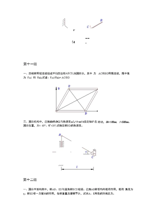 理论力学大作业习题