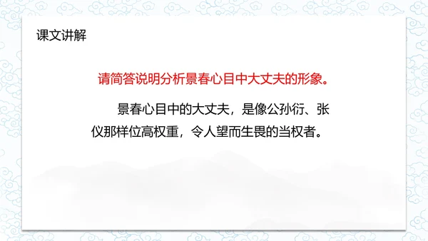 孟子二章-富贵不能淫课件PPT模板
