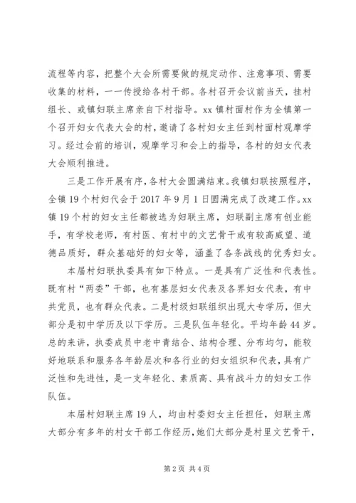 乡镇基层妇联改革工作总结范文.docx