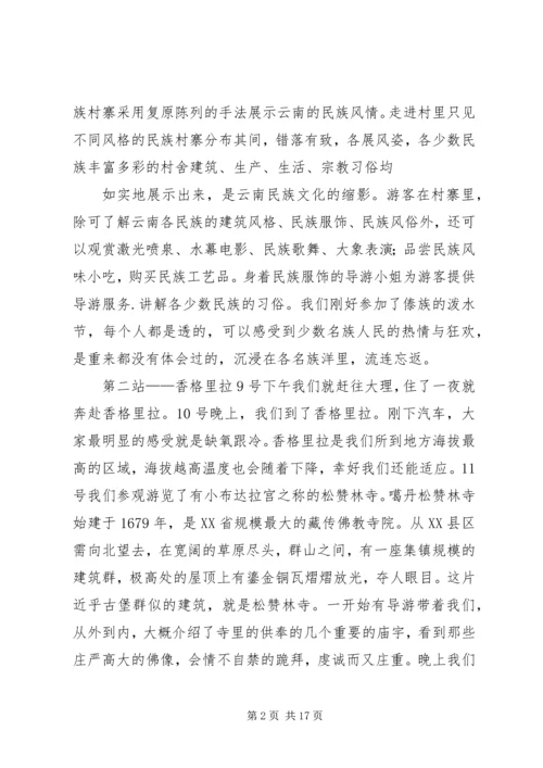 云南写生考察报告.docx