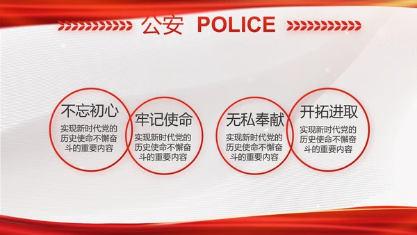 大气时尚司法警察公安工作总结动态PPT模板