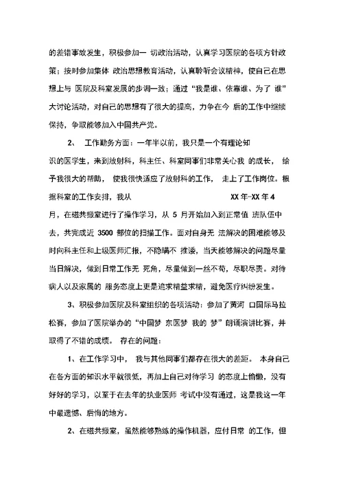 放射科医生工作总结