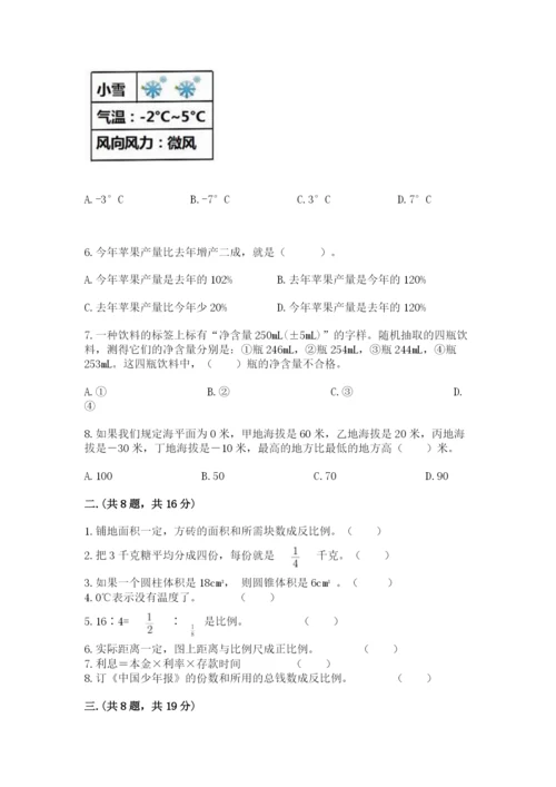 小学六年级数学毕业试题【模拟题】.docx