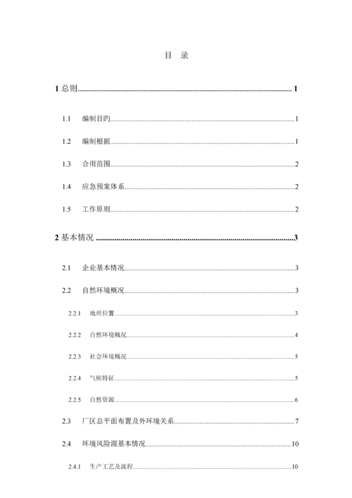 铝材厂突发环境事件应急预案.docx