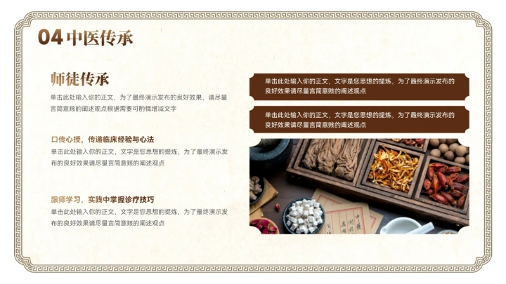 棕色大气中式中医养生文化宣传ppt模板