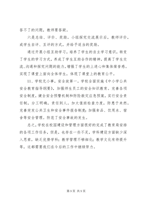 学校达标校汇报材料.docx