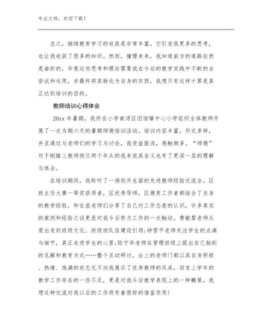 2023年教师培训心得体会优选例文27篇.docx