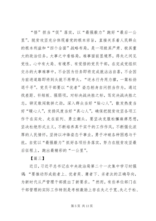关于优者奖的思考心得五篇.docx