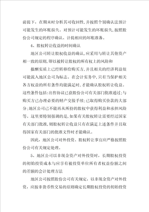 年度公司财务报告编制的意见