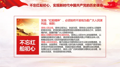 红船映初心学习红船精神党课PPT模板