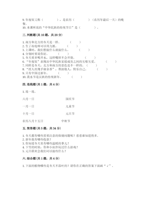 一年级上册道德与法治第四单元天气虽冷有温暖测试卷（黄金题型）.docx