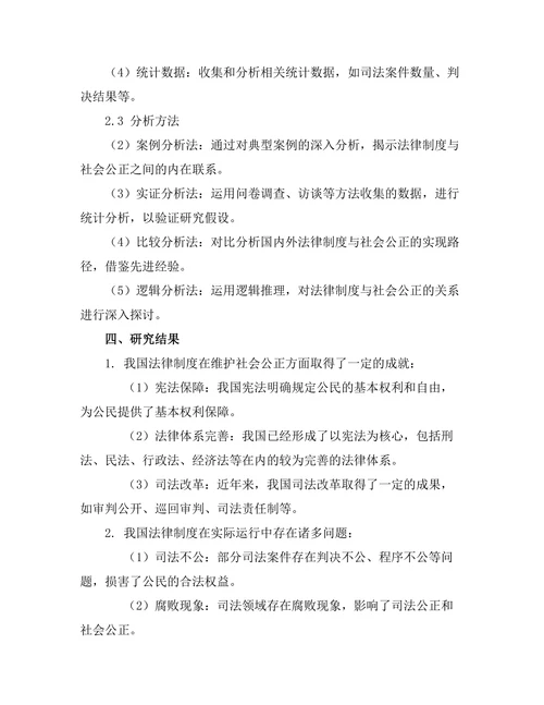 法律制度与社会公正的实现路径