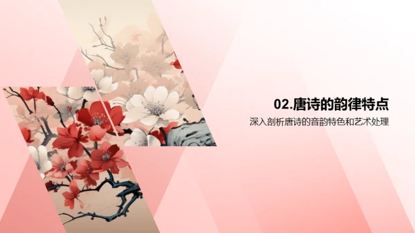 唐诗韵律美探析
