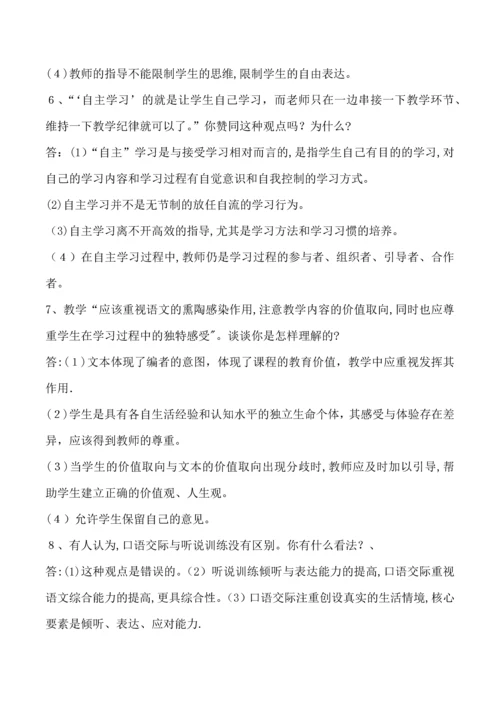 小学语文教师招聘考试专业知识题库.docx